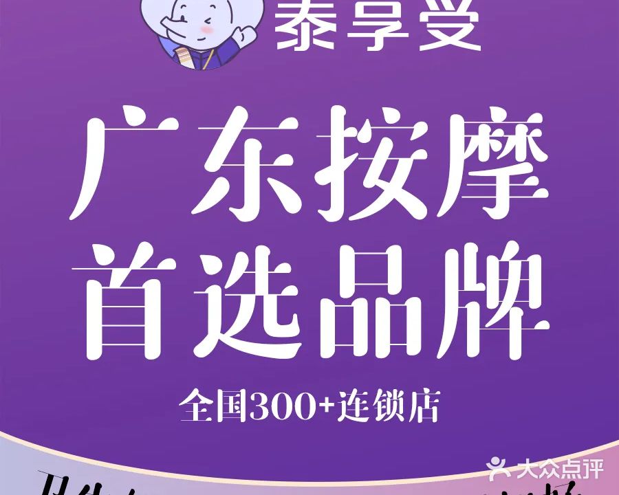 泰享受·泰式按摩·SPA(南湾华发商都店)