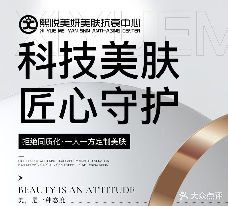 熙悦美妍医疗美容