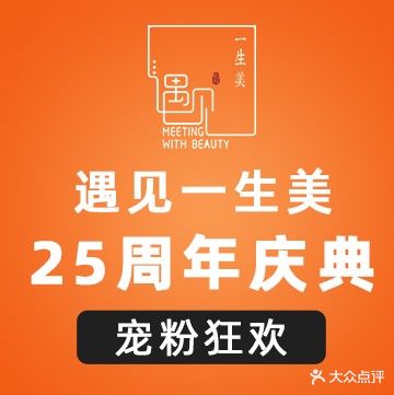 遇见一生美SPA(浒山路店)