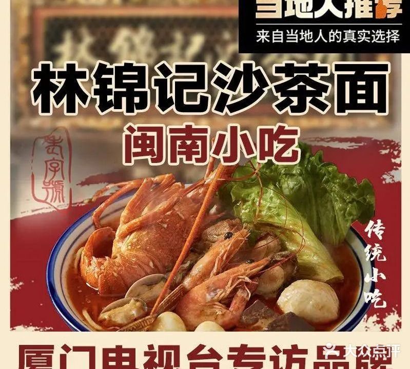 金喜沙茶面(中山路店)