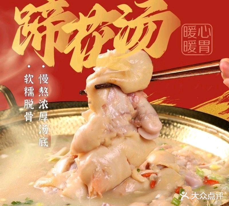 成都老妈蹄花(鸿福小区店)