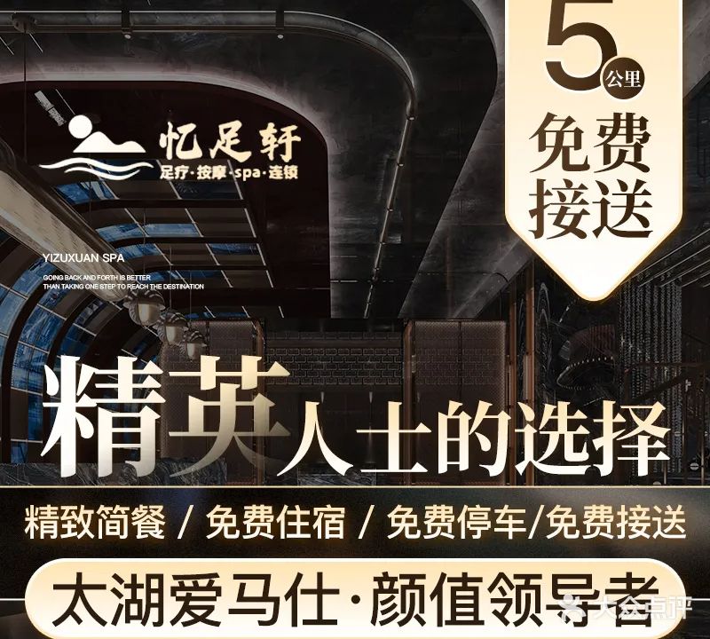 忆足轩·影院式足道·瑜伽SPA·按摩