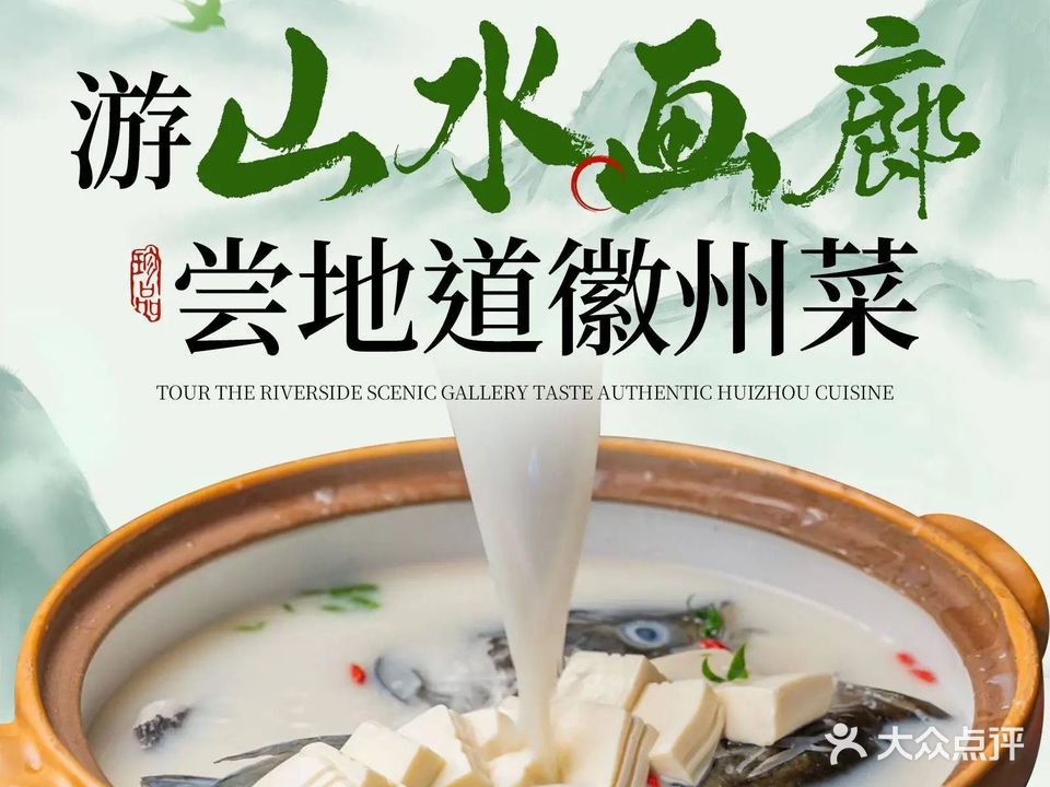 欣安·徽菜馆