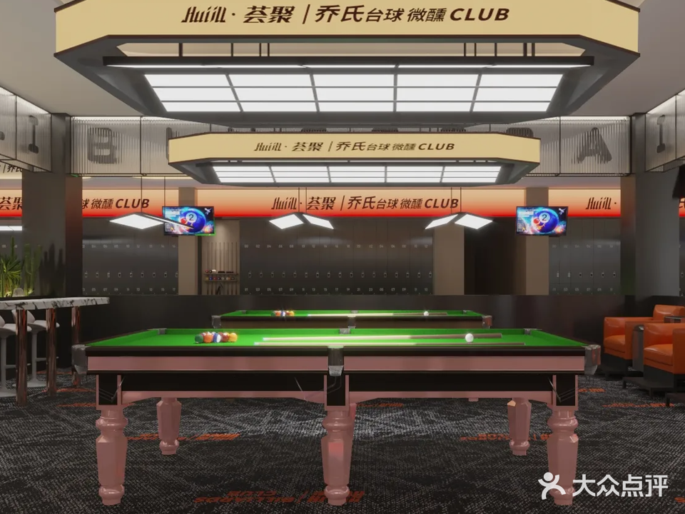 荟聚乔式台球微醺CLUB