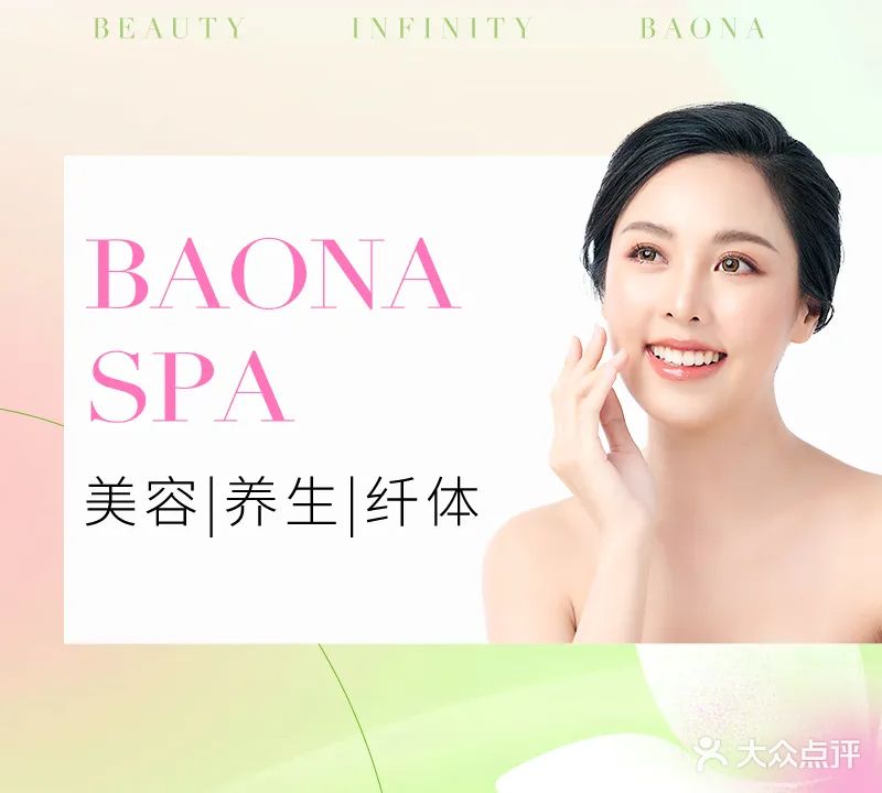 宝娜美业联盟(聚德分店)