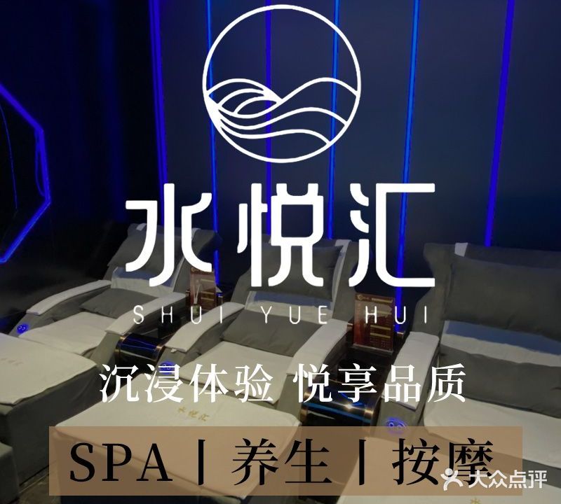 水悦汇·沐足·K歌·按摩(太和店)
