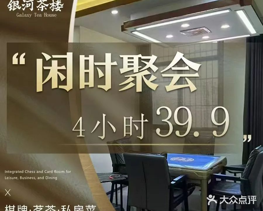银河茶楼(省直家园店)