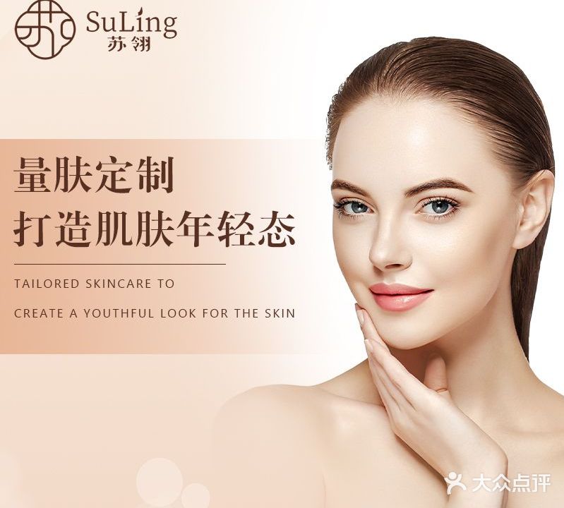 苏翎·一瑾美学管理中心