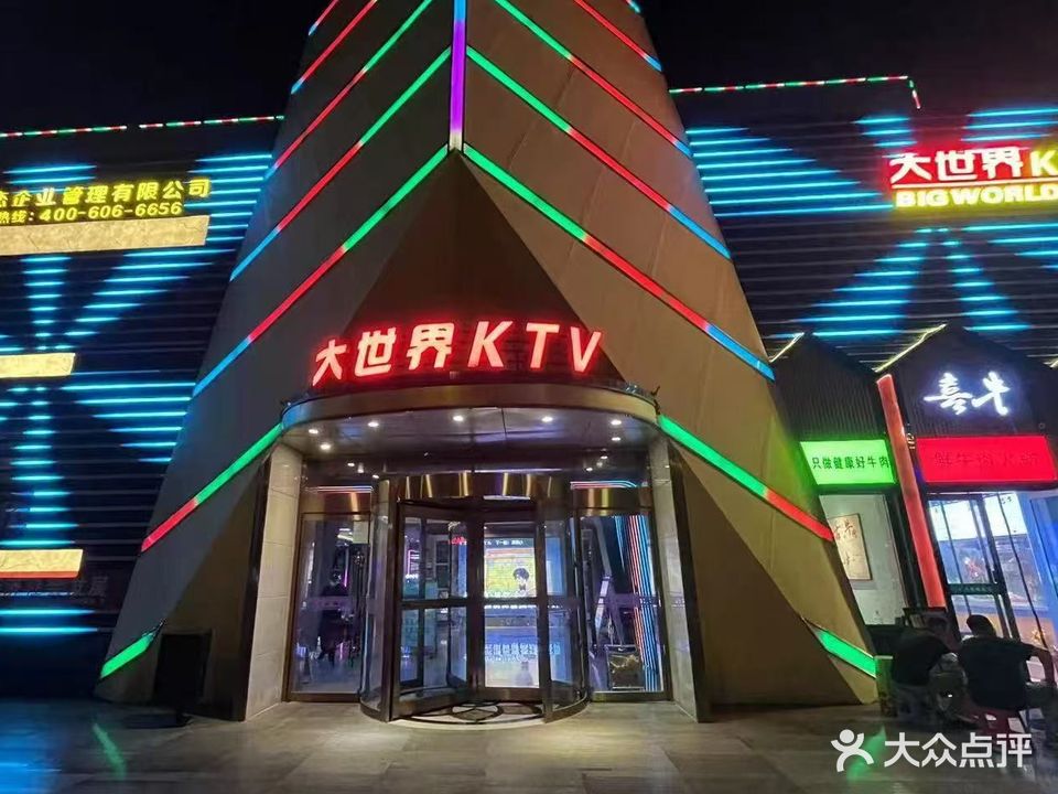 纯K大世界KTV