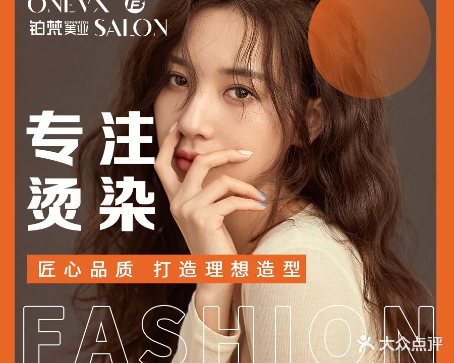 铂梵美业SALON