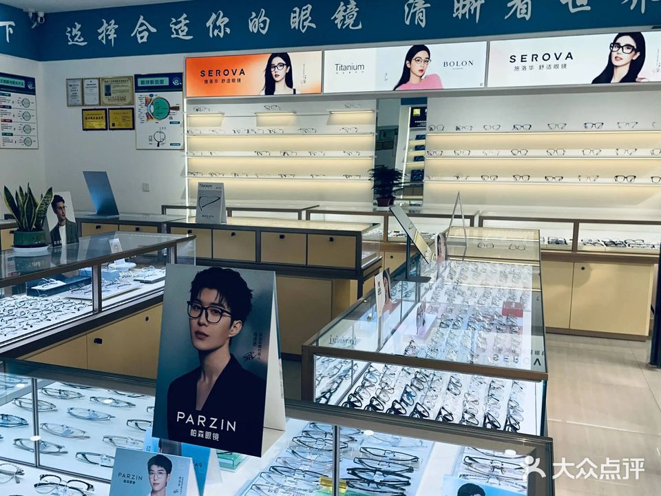 双视镜匠配镜中心