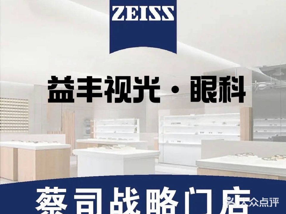 益丰视光眼科