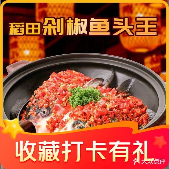 稻田边老渔村(彦成鲤店)