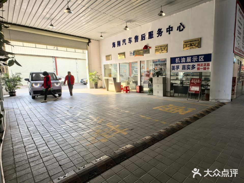 平南县海翔汽车维修服务有限公司