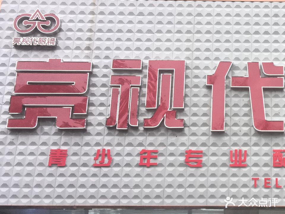 大造型(新一中店)