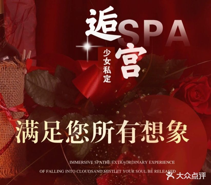 至尊·互娱按摩瑶浴SPA