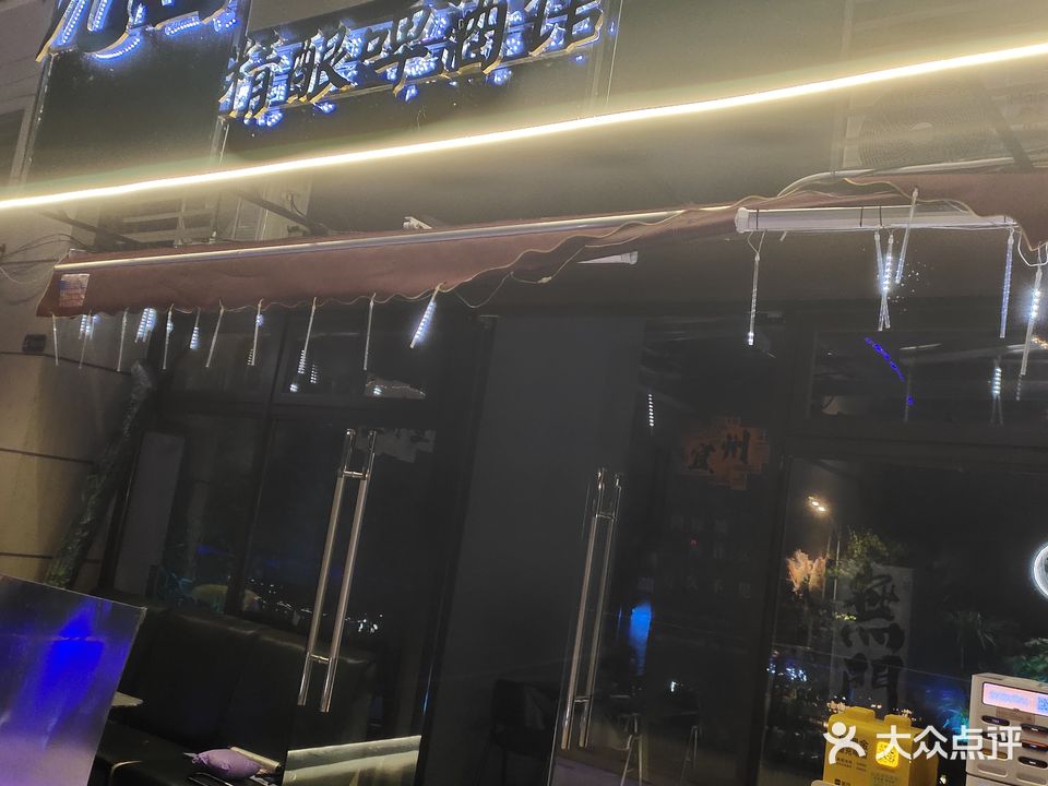 昨日重现露台烧烤小酒馆(江滨西路店)