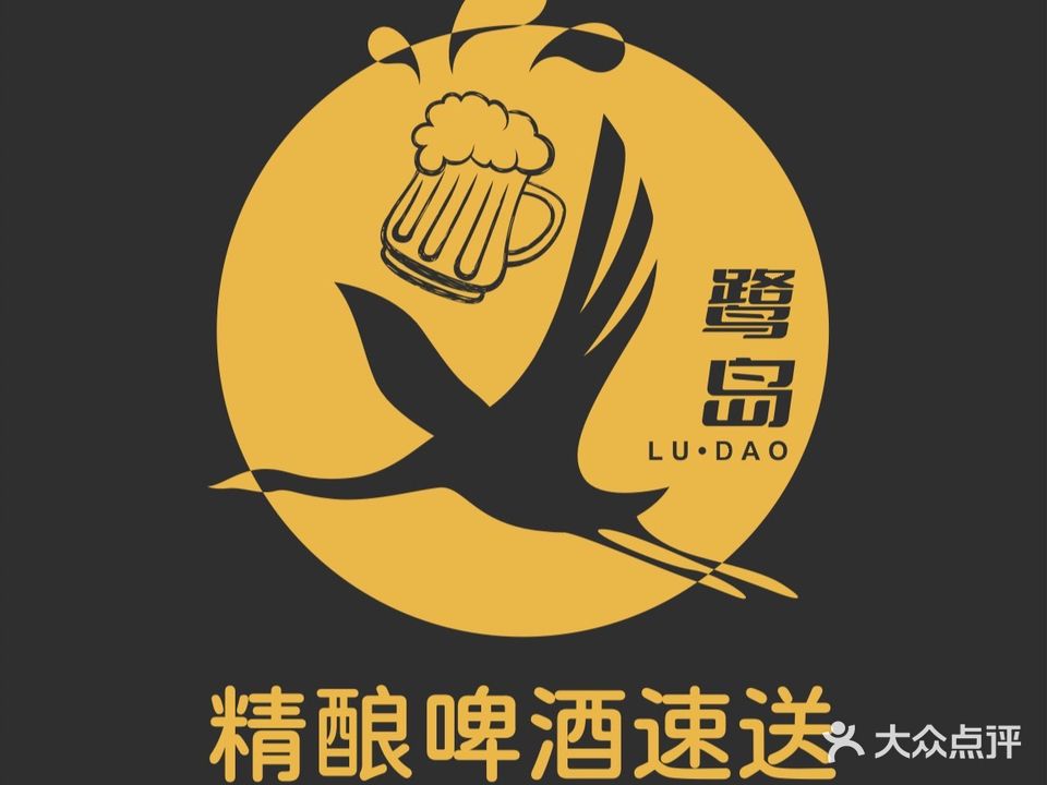 鹭岛精酿啤酒(明发旗舰店)