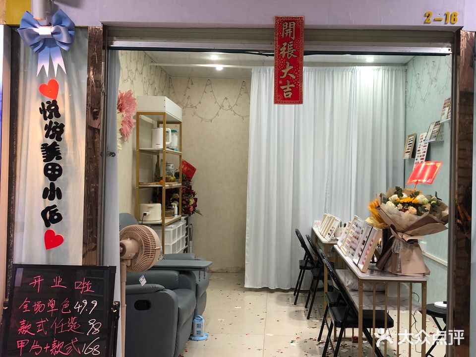 悦悦美甲小店(新时代服装商场店)