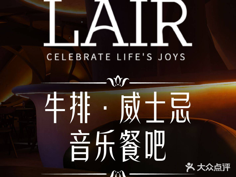 Lair bar莱吧(古地石店)