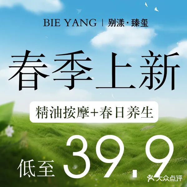 别漾臻玺·轻心馆(城中万达店)