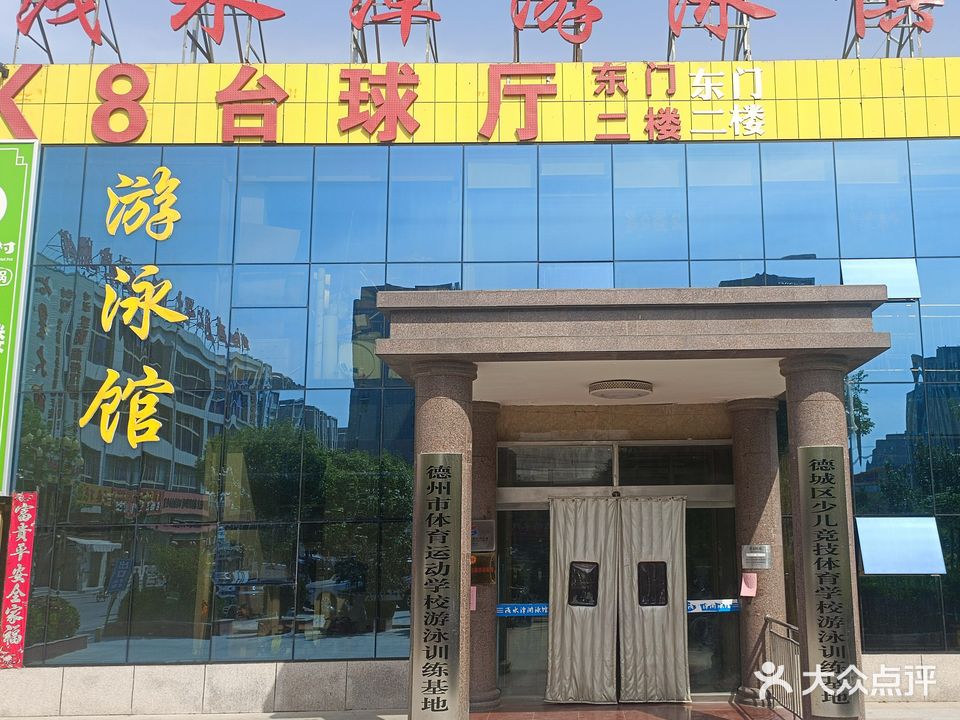 浅水潭游泳俱乐部