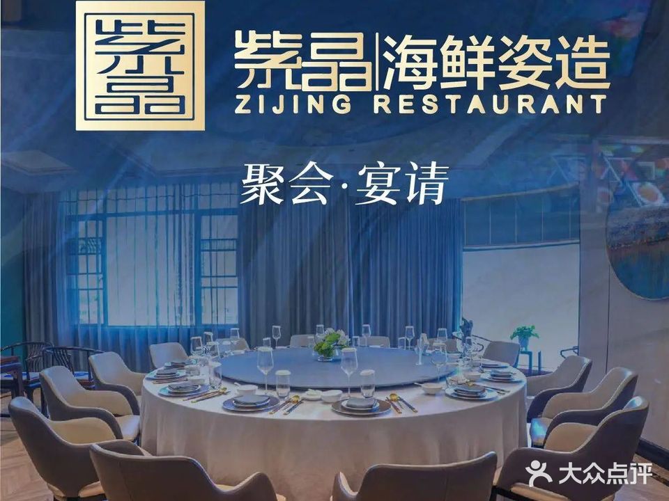 紫晶·海鲜姿造(恒隆广场店)