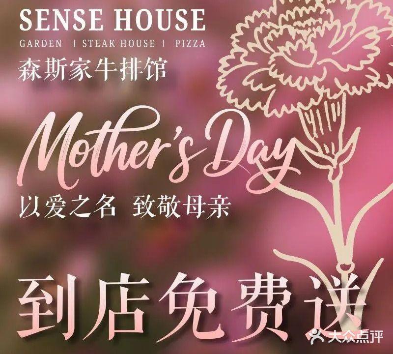 Sense Bistro森斯牛排馆(湖景·壹号庄园店)