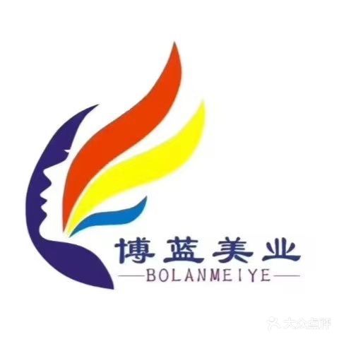 博蓝丝域美业美发美容(领域88店)