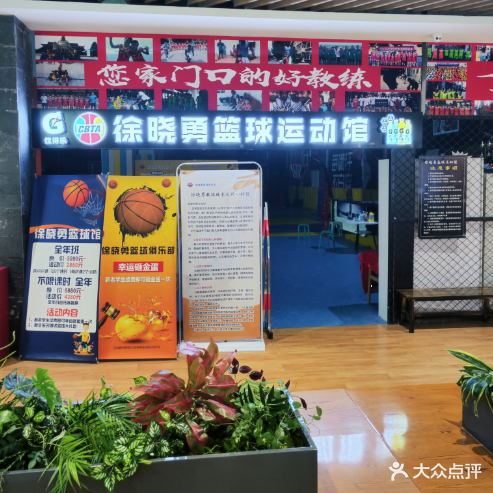 佳得乐·徐晓勇篮球运动馆(黄河新世界店)