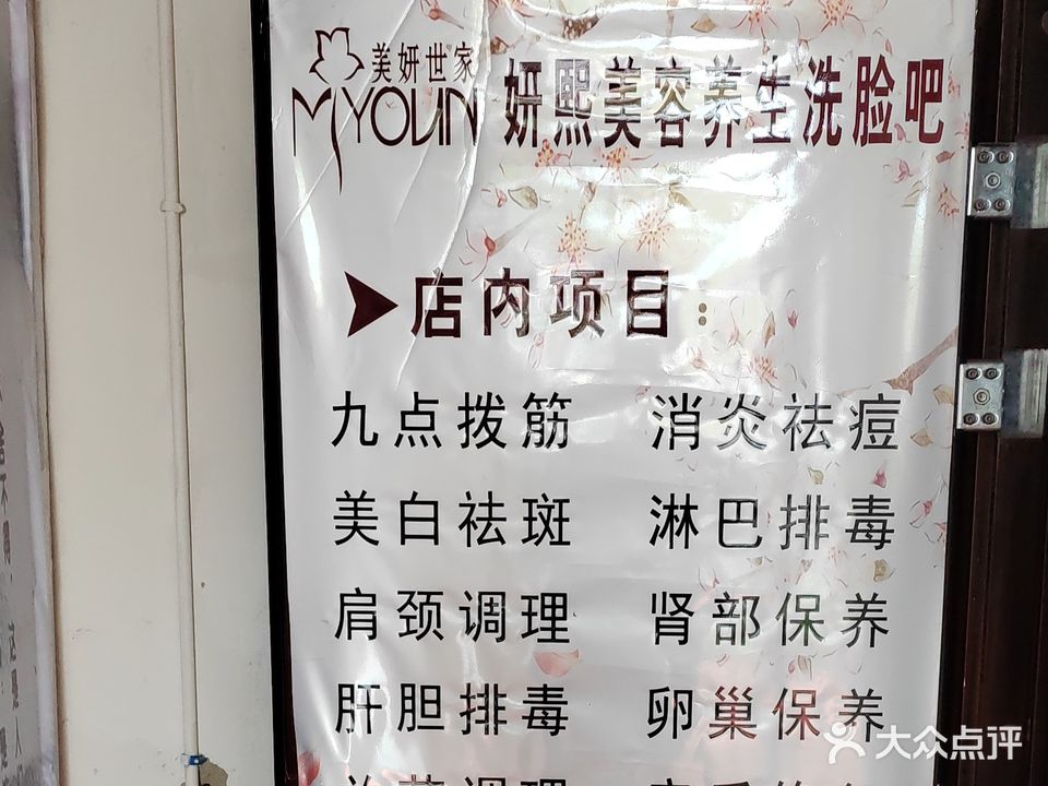 妍熙美容养生馆
