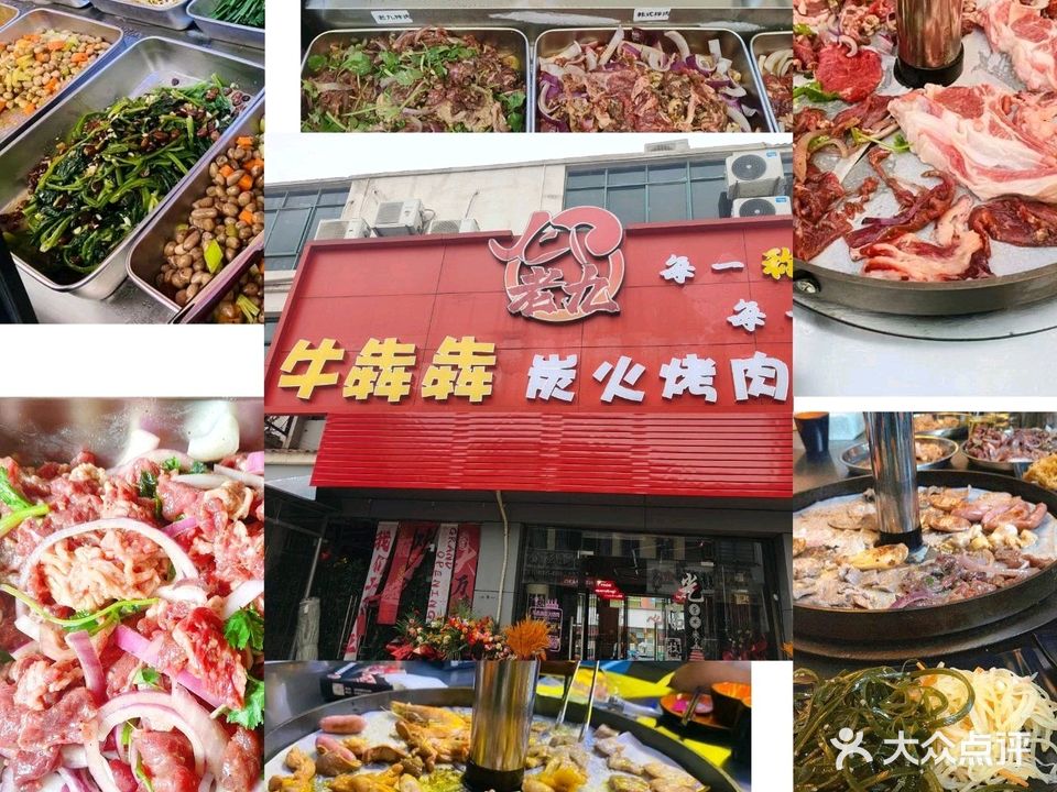 老九牛犇犇炭火烤肉