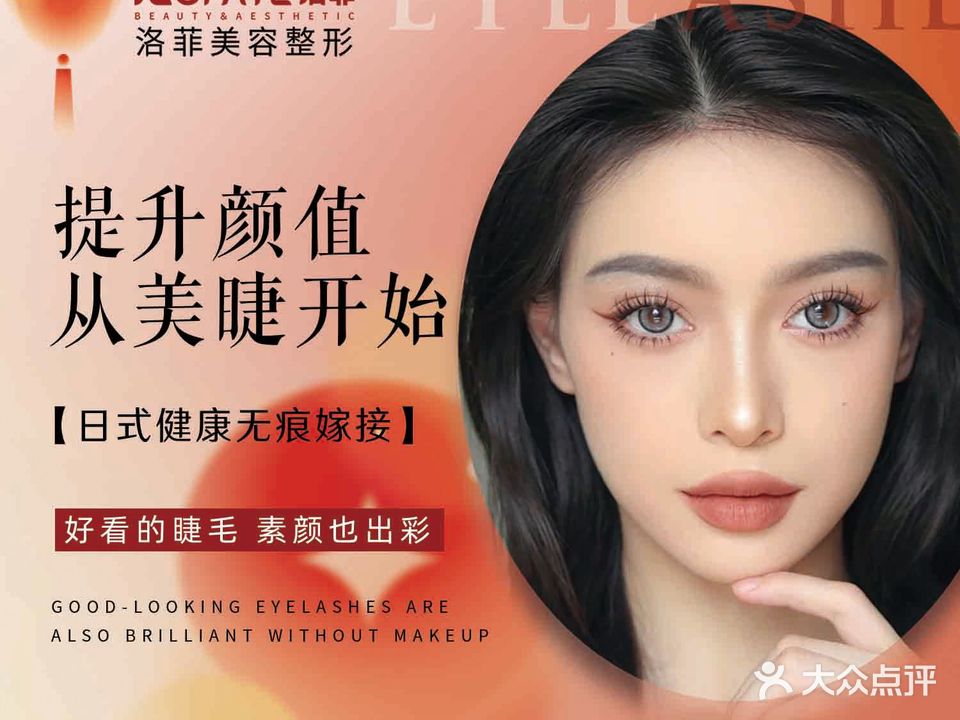 洛菲美甲美睫半永久定制中心