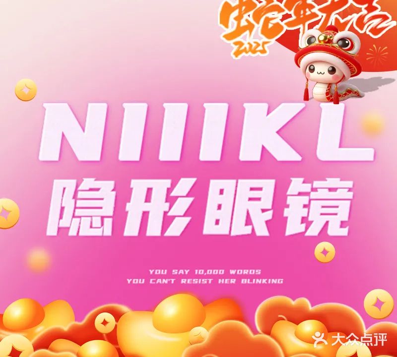 Niiikl美瞳隐形眼镜护理液