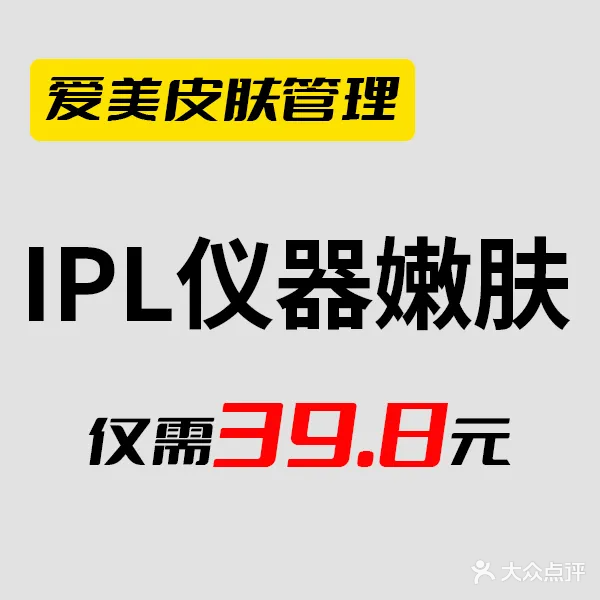 爱美皮肤管理