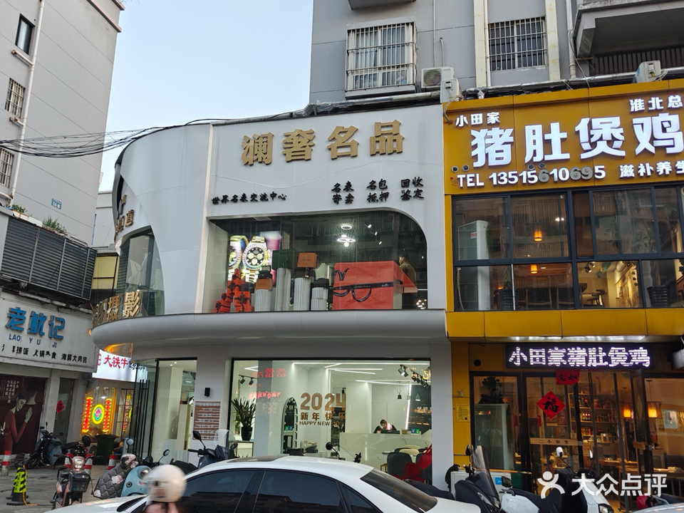 澜奢名品
