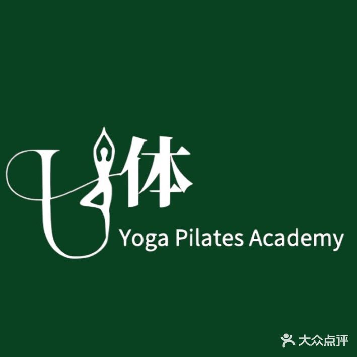 U体瑜伽普拉提学院