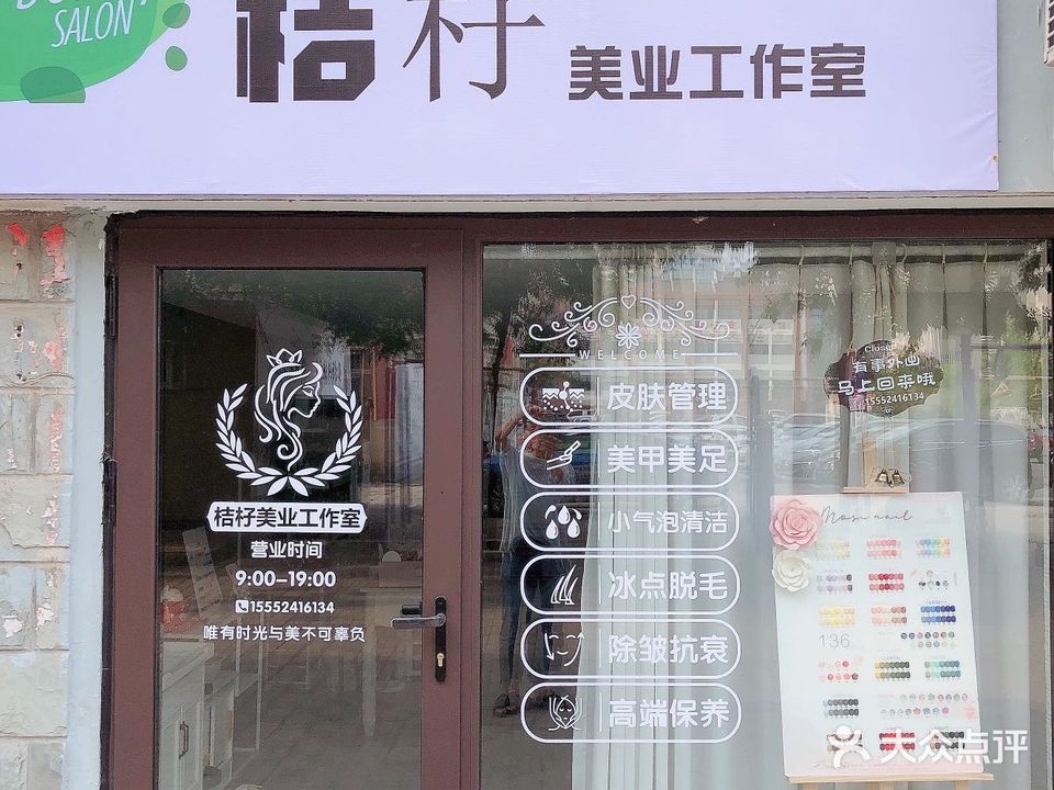 桔杍美业工作室(弘海小区店)