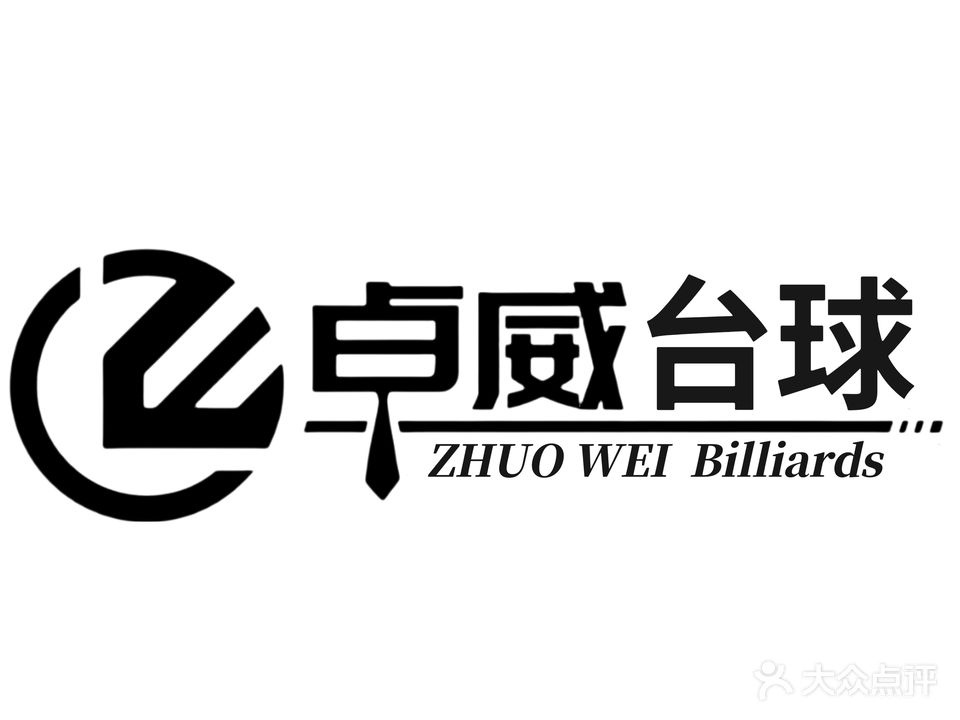 卓威电竞·桌球俱乐部(和平店)