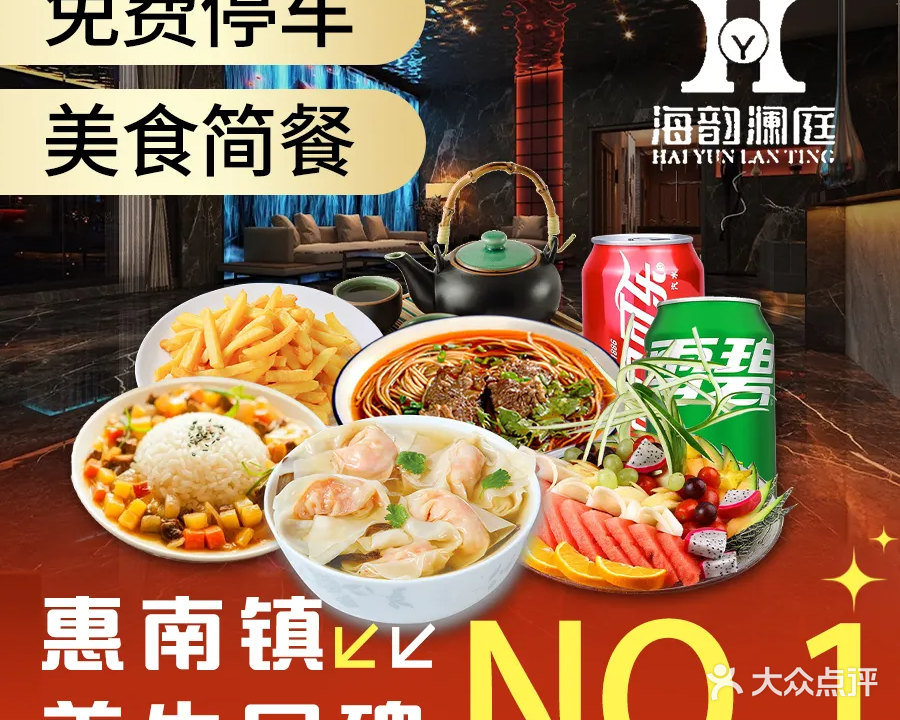 海韵澜庭·汤泉沐足·芳香SPA(惠南店)