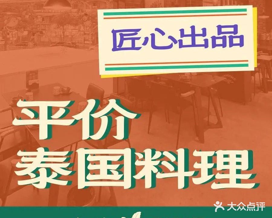 富泰南洋小馆(火车站店)
