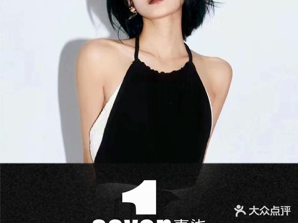 壹柒·SALON发型设计