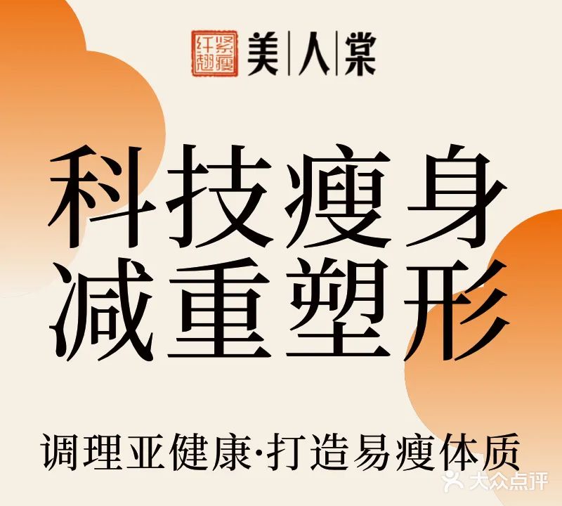 美人棠·数据化瘦身管理