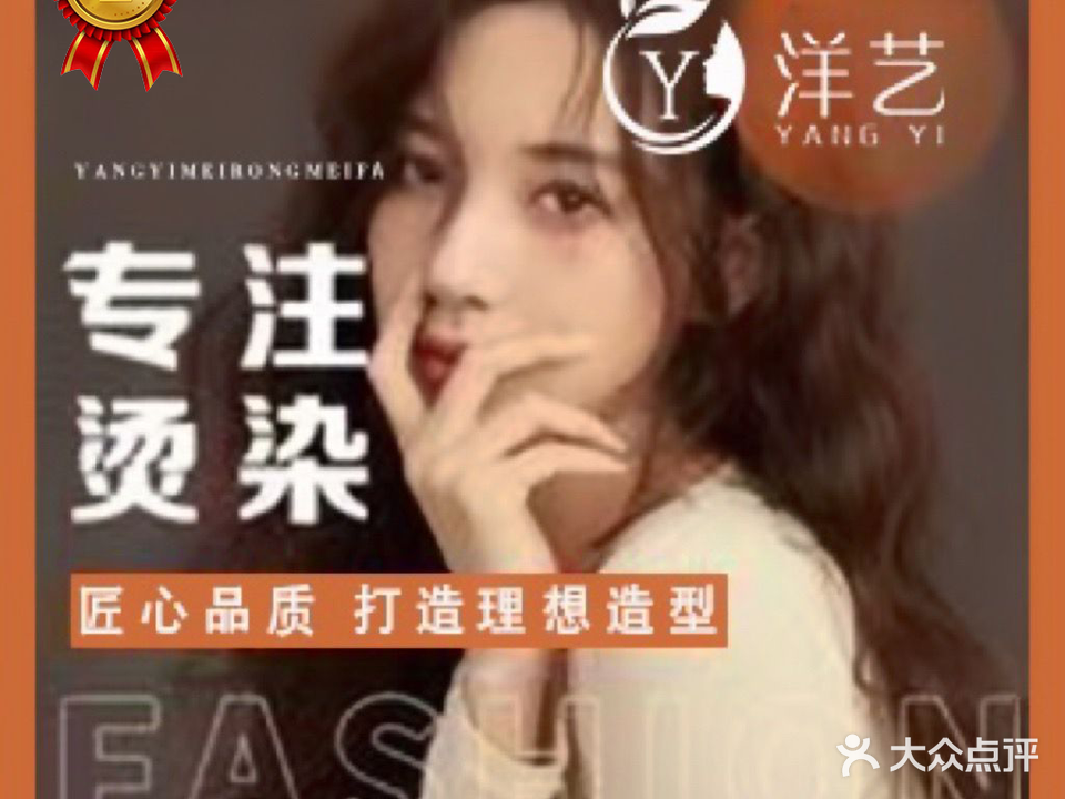 洋艺造型