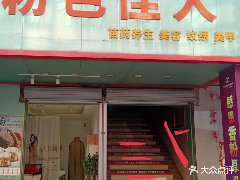 粉色佳人(总店)