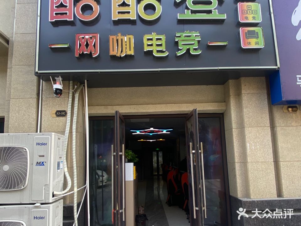 酷酷登网咖电竞