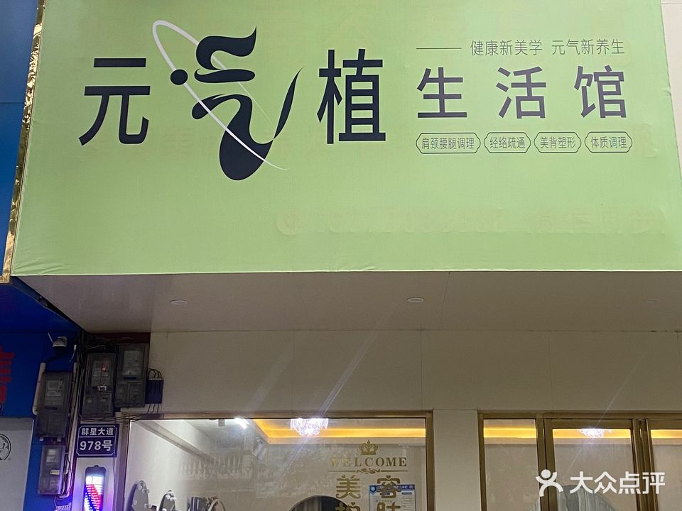燕华美容美体