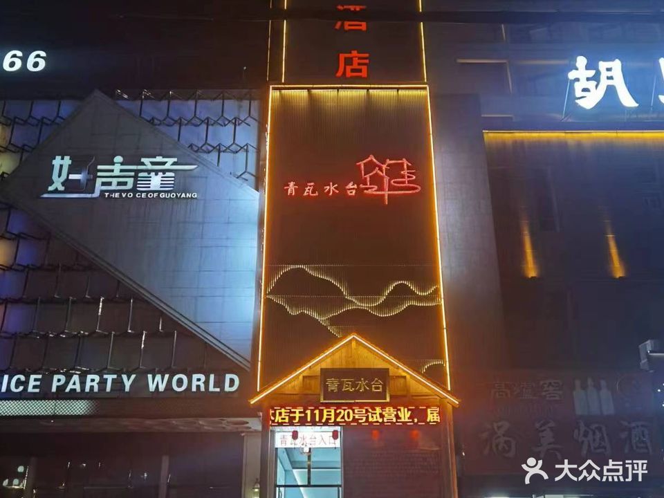 青瓦水台(涡阳店)