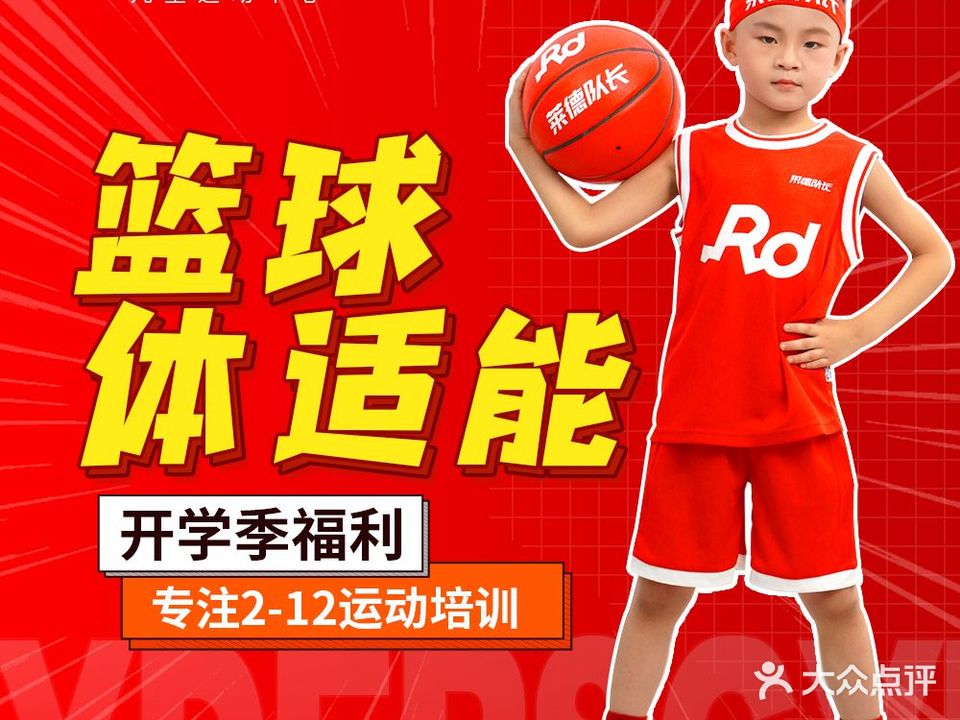莱德队长少儿运动中心(国汇山店)