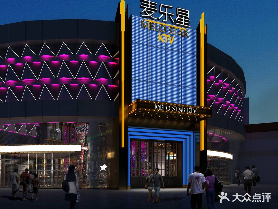 麦乐星KTV(1788店)